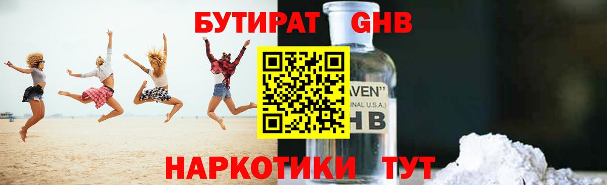 Большой Камень  Бутират Butirat  БУТИРАТ  Вход с VPN 