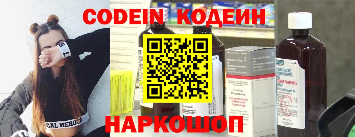 Codein Purple Drank Большой Камень