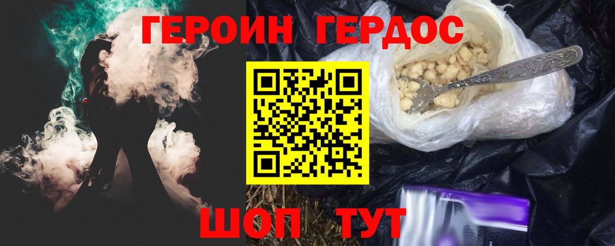 Большой Камень  ГЕРОИН белый  Вход с VPN 