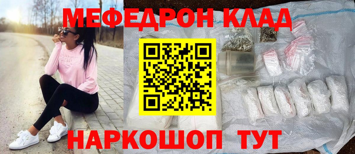 Мефедрон mephedrone  МЯУ-МЯУ  Большой Камень  Мефедрон кристаллы  МЯУ-МЯУ  Вход с VPN 
