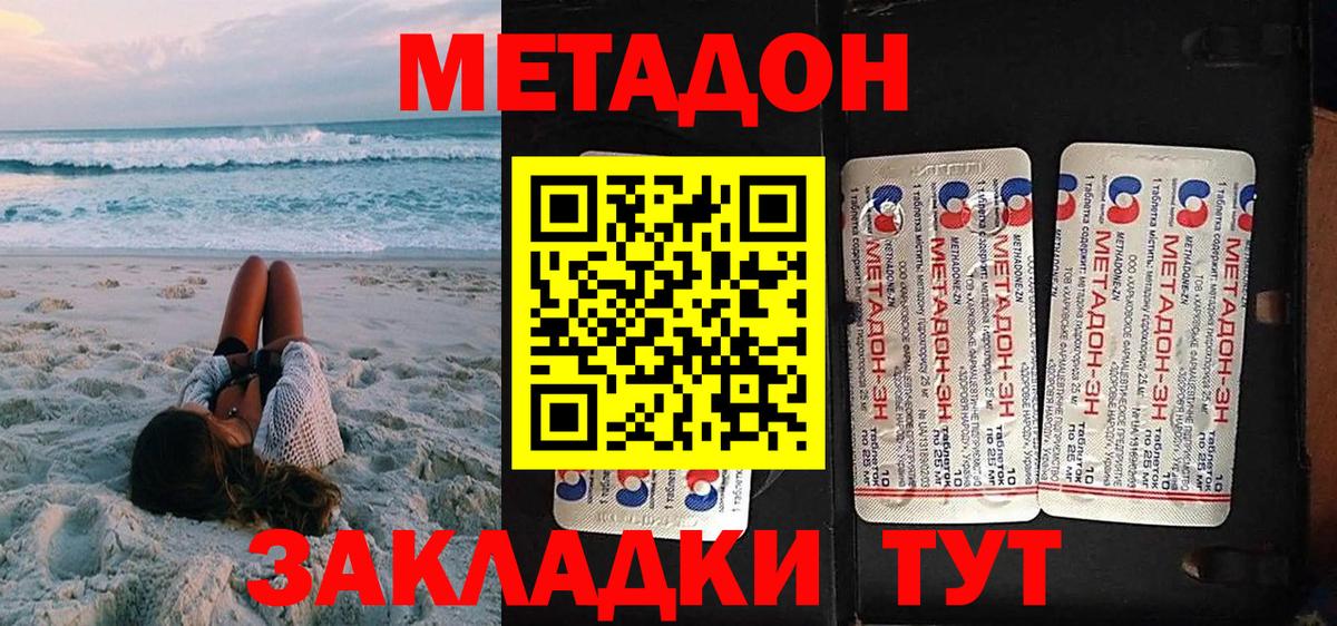 МЕТАДОН кристалл  Метадон мёд  Большой Камень  Вход с VPN 