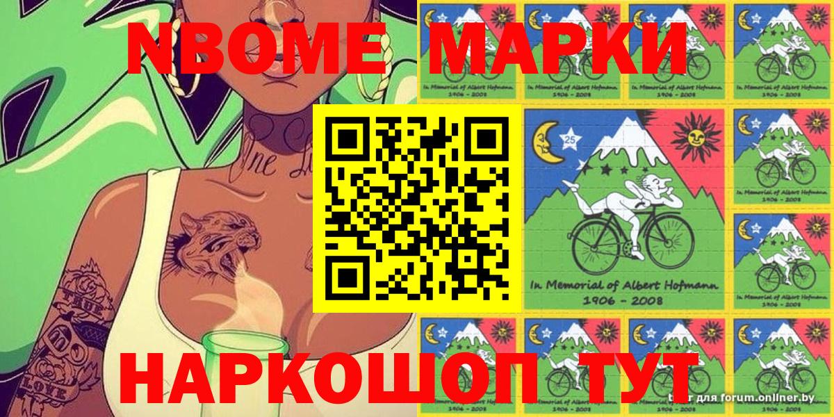 где найти наркотики  Марки 25I-NBOMe  Вход с VPN  Большой Камень  Наркотические марки 1,8мг  Наркотические марки 1,8мг 